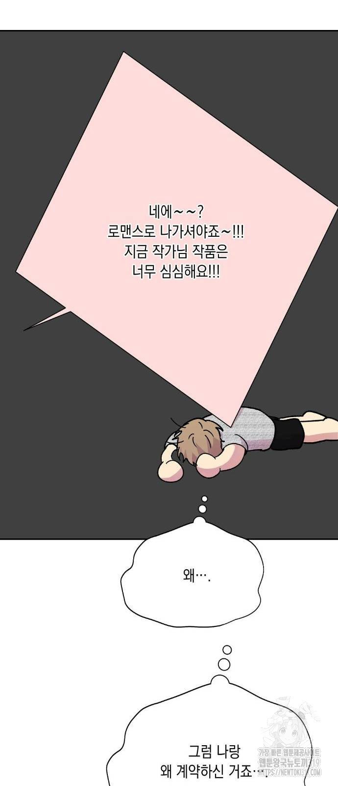 옆집 동생이 뱀파이어면 어떡하죠?! 30화 - 웹툰 이미지 41