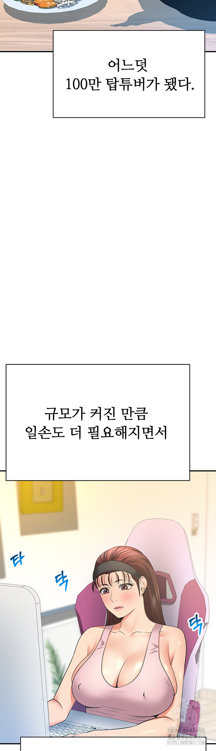 구독과 좋아요 30화 완결 - 웹툰 이미지 30