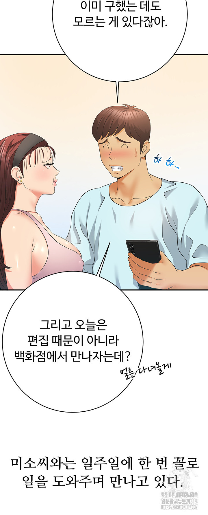 구독과 좋아요 30화 완결 - 웹툰 이미지 33