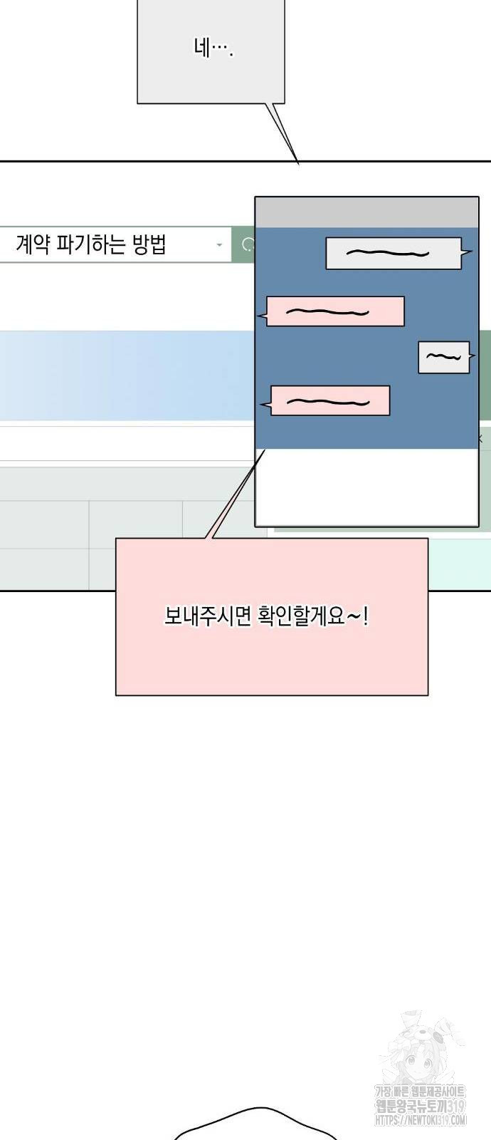 옆집 동생이 뱀파이어면 어떡하죠?! 31화 - 웹툰 이미지 4