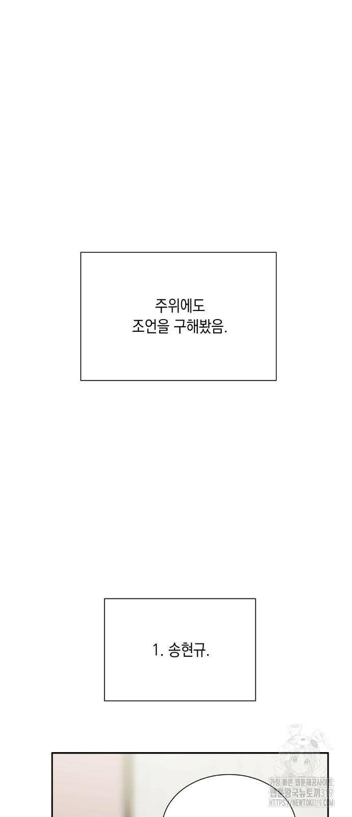 옆집 동생이 뱀파이어면 어떡하죠?! 31화 - 웹툰 이미지 6