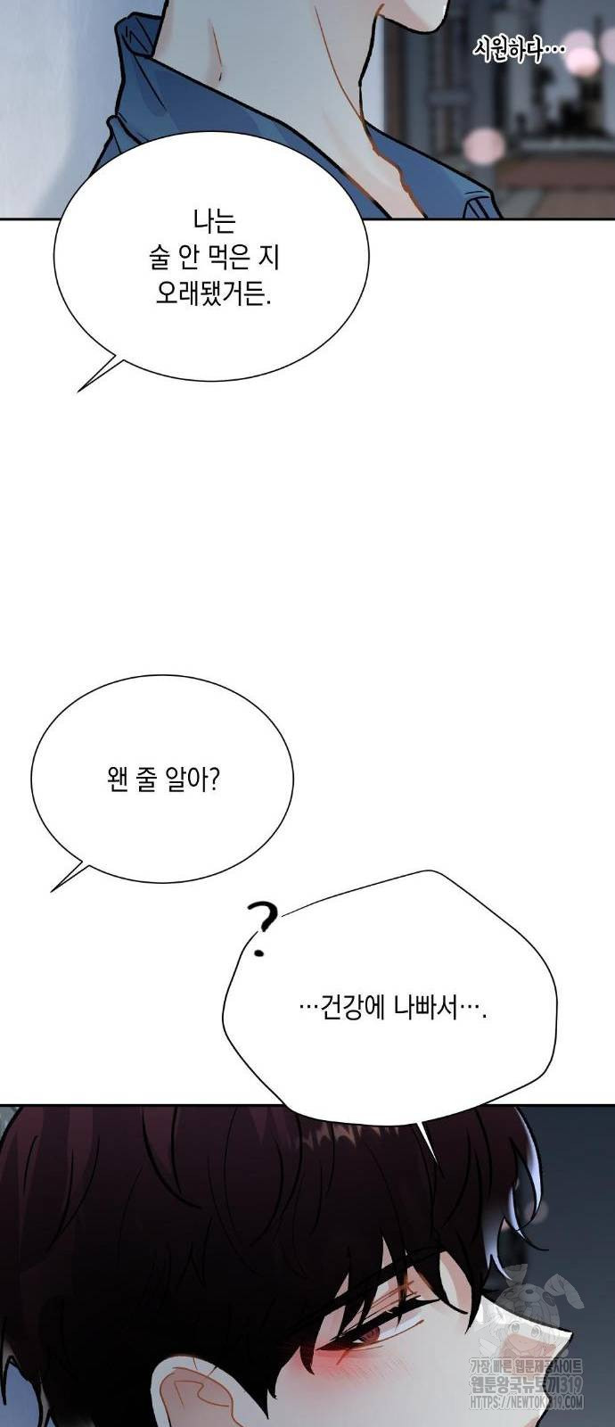 옆집 동생이 뱀파이어면 어떡하죠?! 31화 - 웹툰 이미지 66