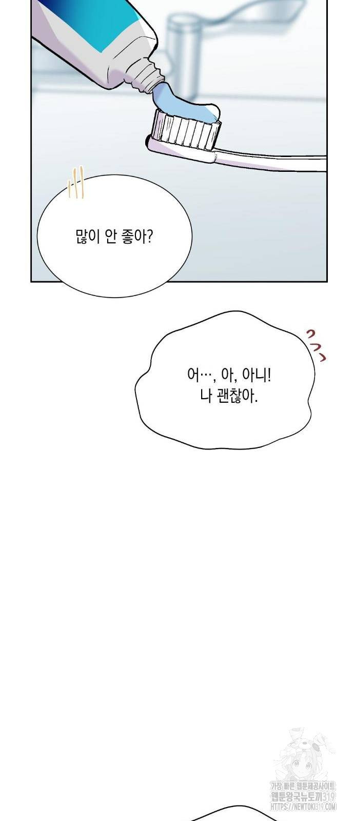 옆집 동생이 뱀파이어면 어떡하죠?! 32화 - 웹툰 이미지 23