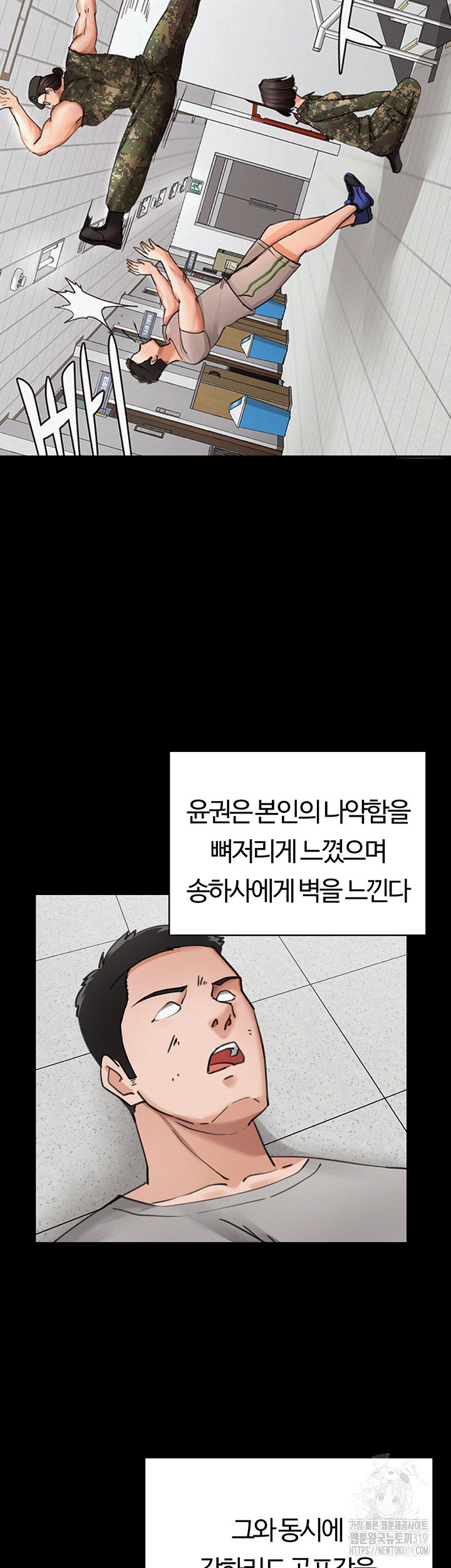 대대장 딸 42화 - 웹툰 이미지 32