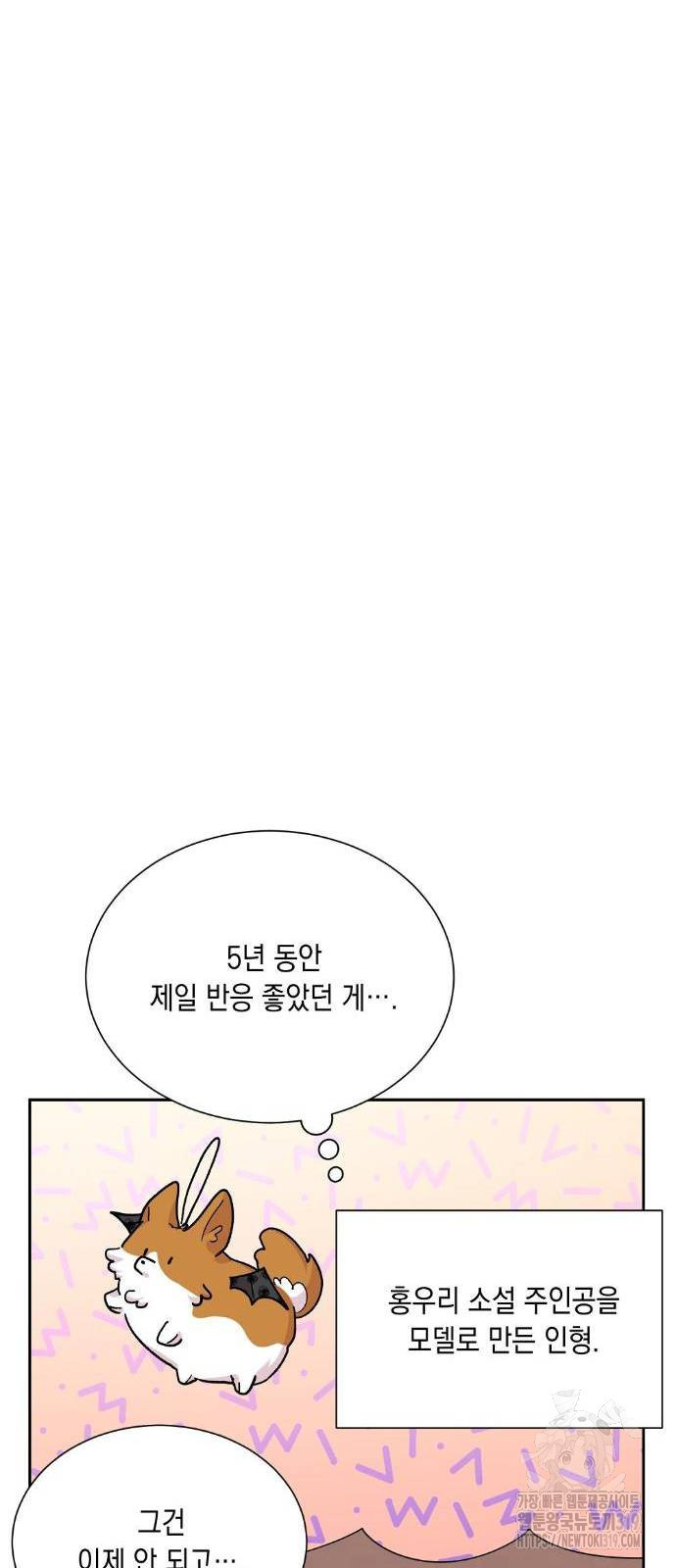 옆집 동생이 뱀파이어면 어떡하죠?! 32화 - 웹툰 이미지 70