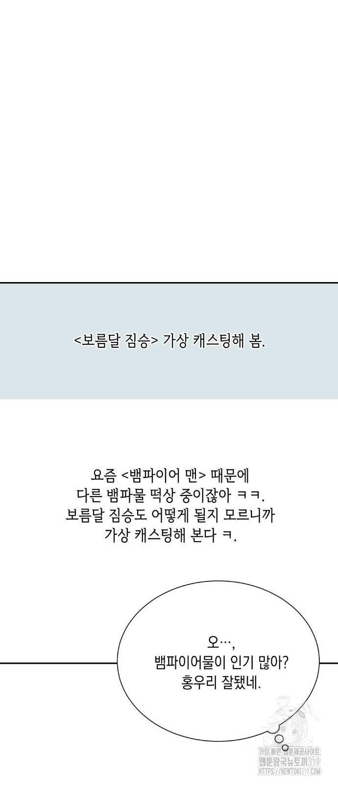 옆집 동생이 뱀파이어면 어떡하죠?! 32화 - 웹툰 이미지 72