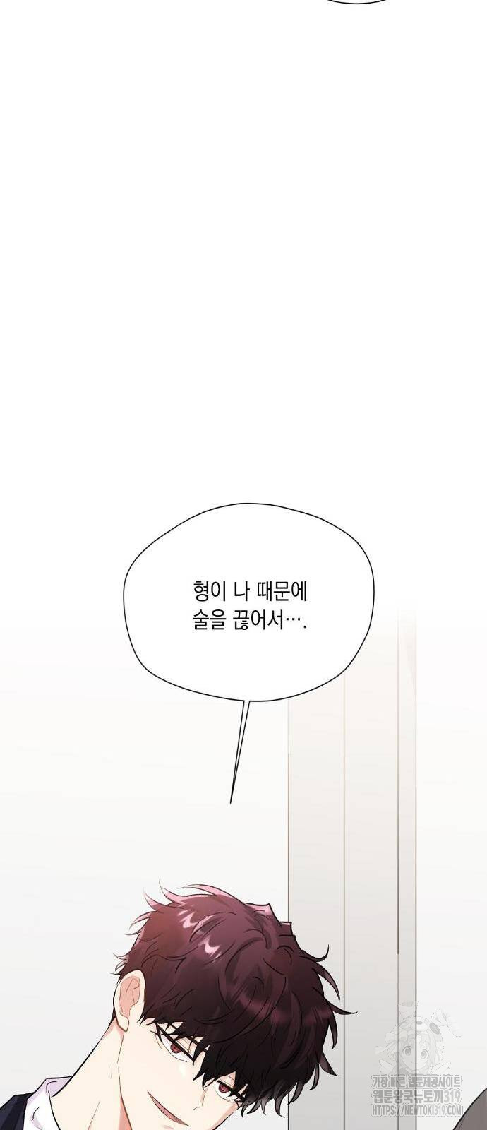 옆집 동생이 뱀파이어면 어떡하죠?! 33화 - 웹툰 이미지 7