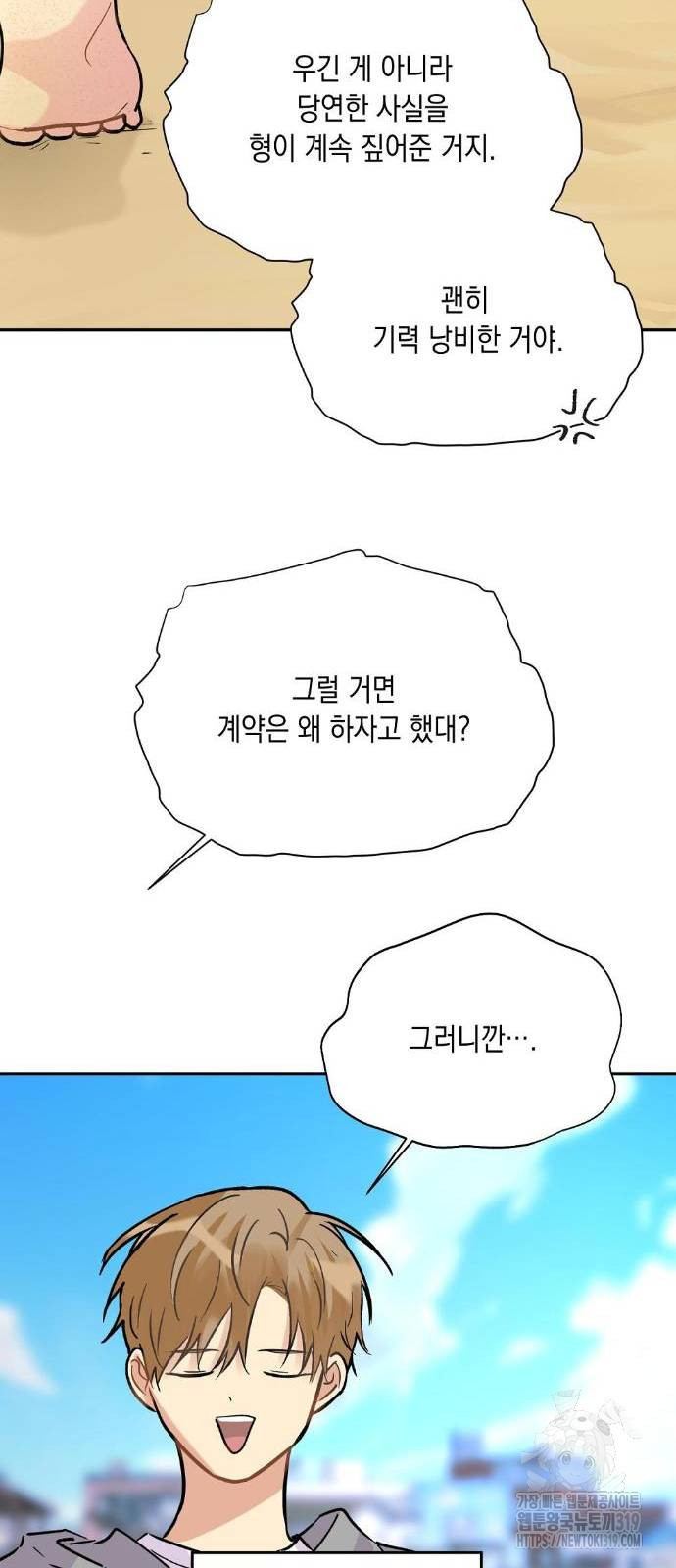 옆집 동생이 뱀파이어면 어떡하죠?! 33화 - 웹툰 이미지 45