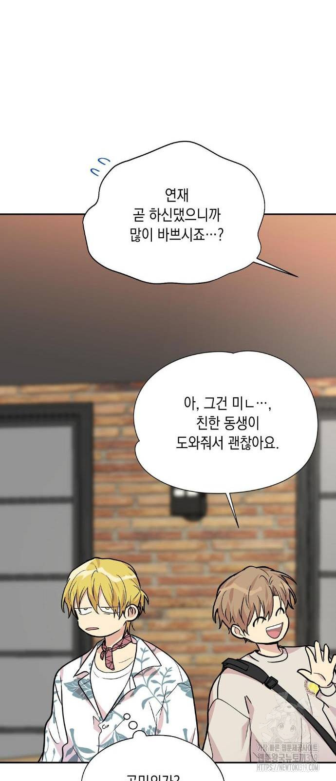 옆집 동생이 뱀파이어면 어떡하죠?! 34화 - 웹툰 이미지 9