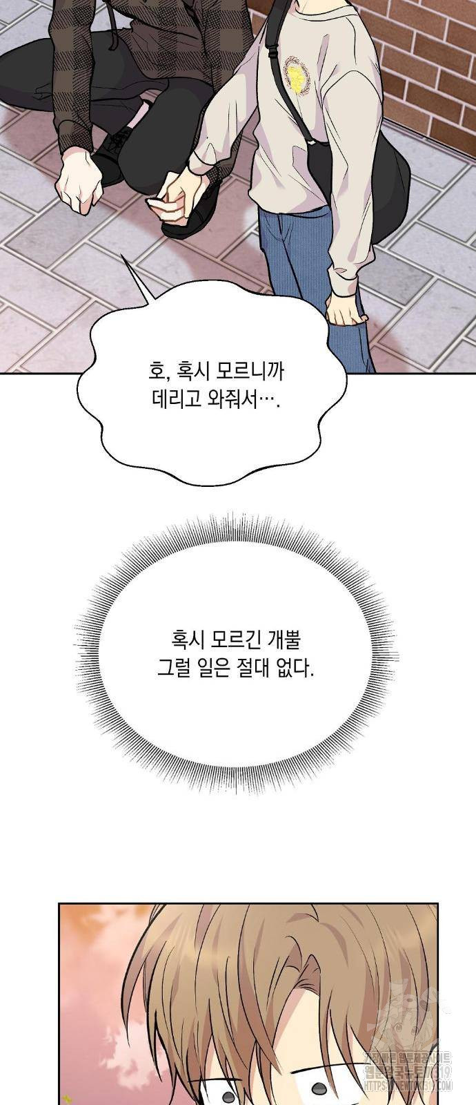 옆집 동생이 뱀파이어면 어떡하죠?! 35화 - 웹툰 이미지 12