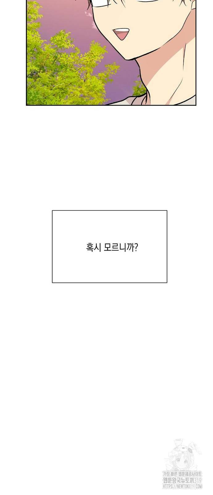 옆집 동생이 뱀파이어면 어떡하죠?! 35화 - 웹툰 이미지 13