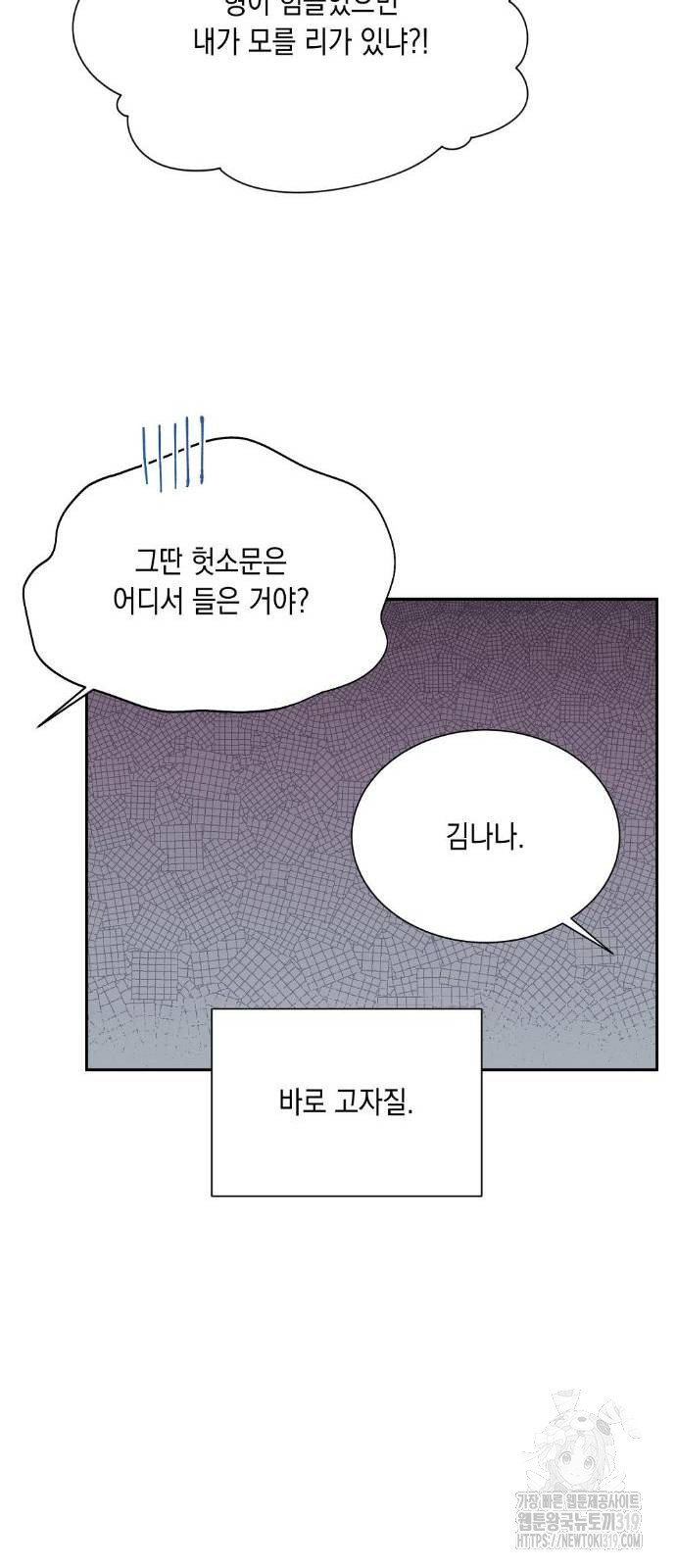 옆집 동생이 뱀파이어면 어떡하죠?! 35화 - 웹툰 이미지 46