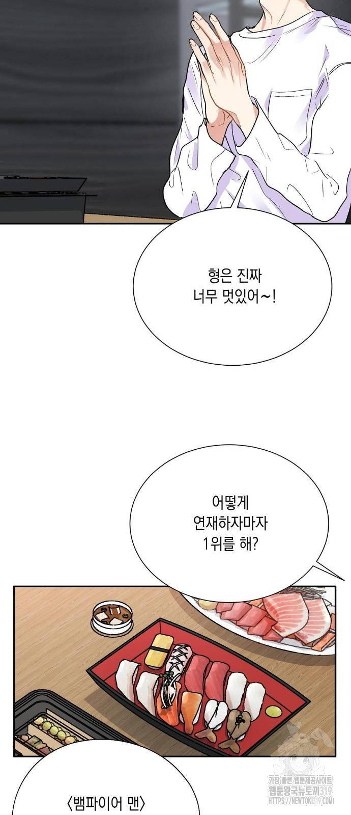 옆집 동생이 뱀파이어면 어떡하죠?! 37화 - 웹툰 이미지 47