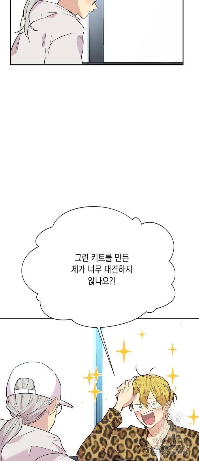 옆집 동생이 뱀파이어면 어떡하죠?! 39화 - 웹툰 이미지 29