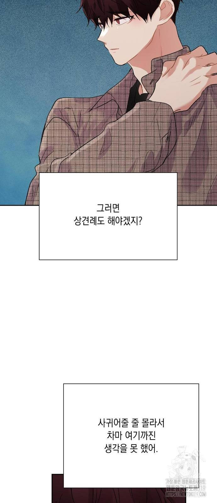 옆집 동생이 뱀파이어면 어떡하죠?! 39화 - 웹툰 이미지 54