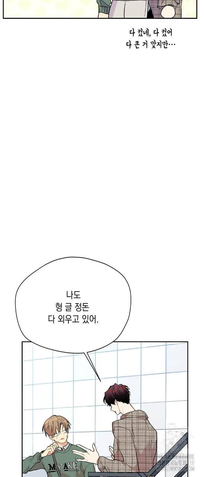 옆집 동생이 뱀파이어면 어떡하죠?! 40화 - 웹툰 이미지 27