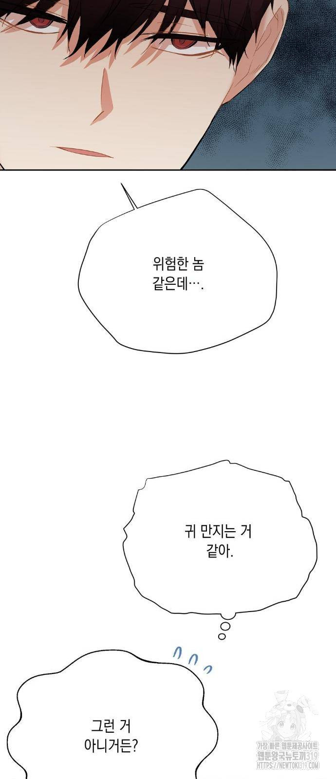 옆집 동생이 뱀파이어면 어떡하죠?! 40화 - 웹툰 이미지 33