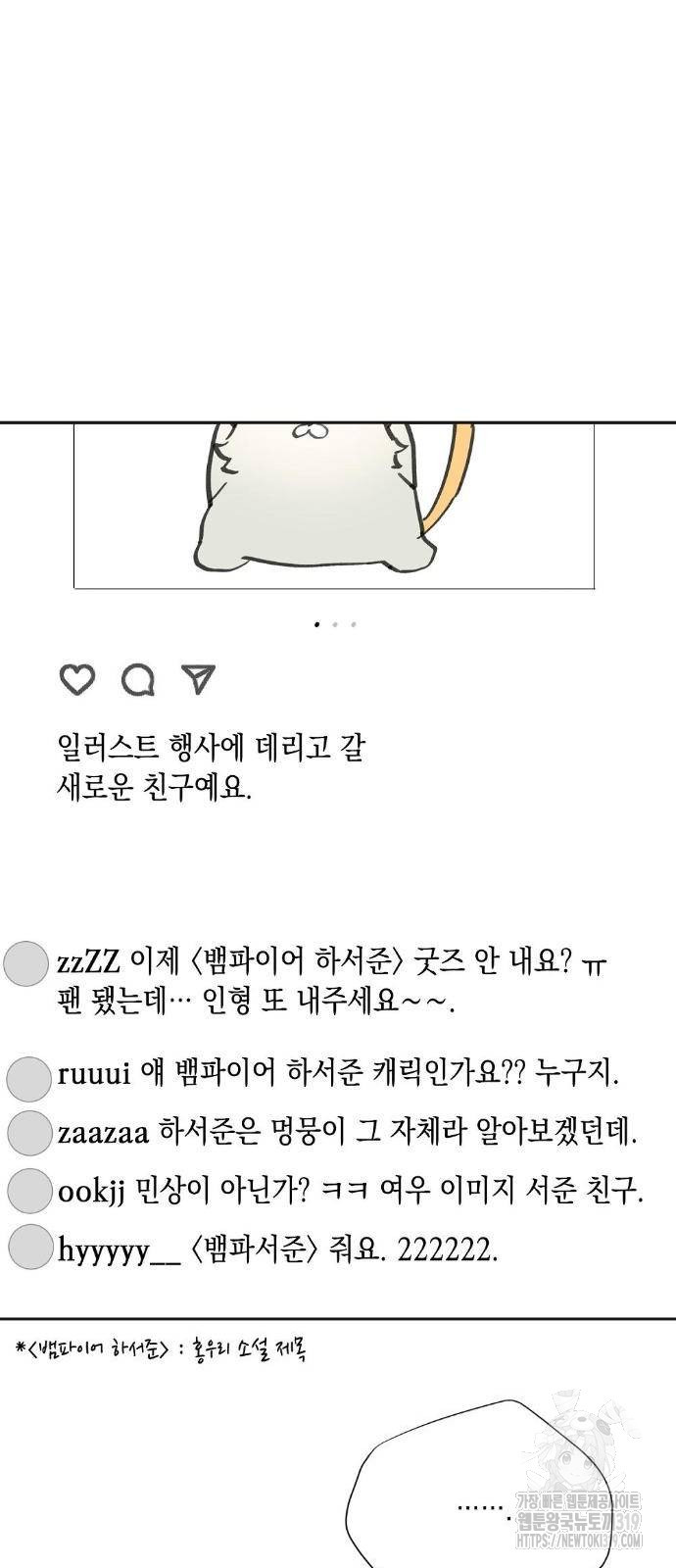 옆집 동생이 뱀파이어면 어떡하죠?! 41화 - 웹툰 이미지 17