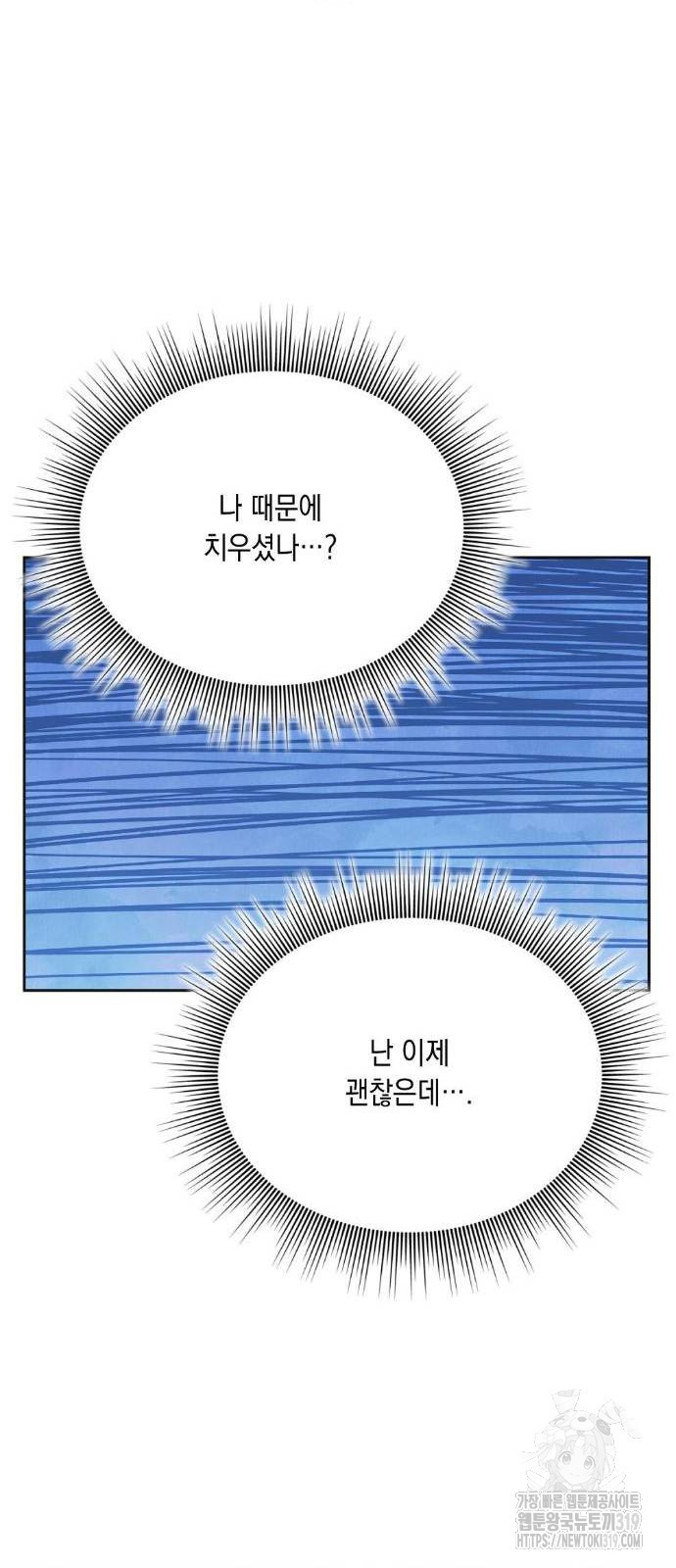 옆집 동생이 뱀파이어면 어떡하죠?! 41화 - 웹툰 이미지 34