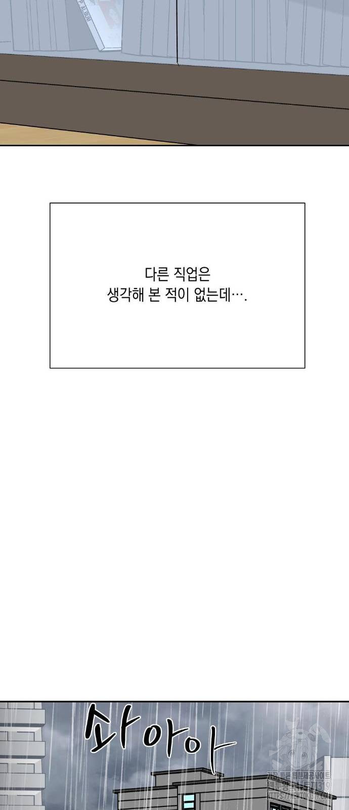 옆집 동생이 뱀파이어면 어떡하죠?! 41화 - 웹툰 이미지 40