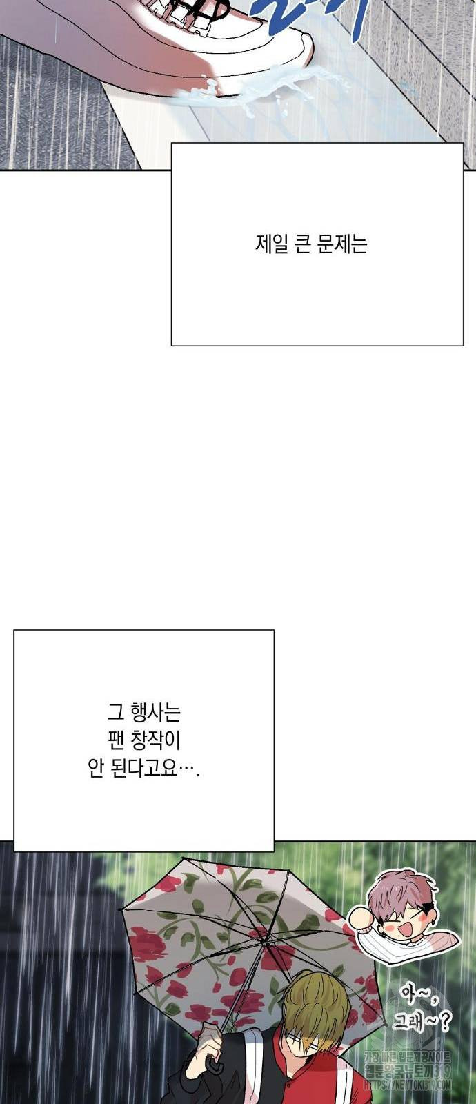 옆집 동생이 뱀파이어면 어떡하죠?! 42화 - 웹툰 이미지 50