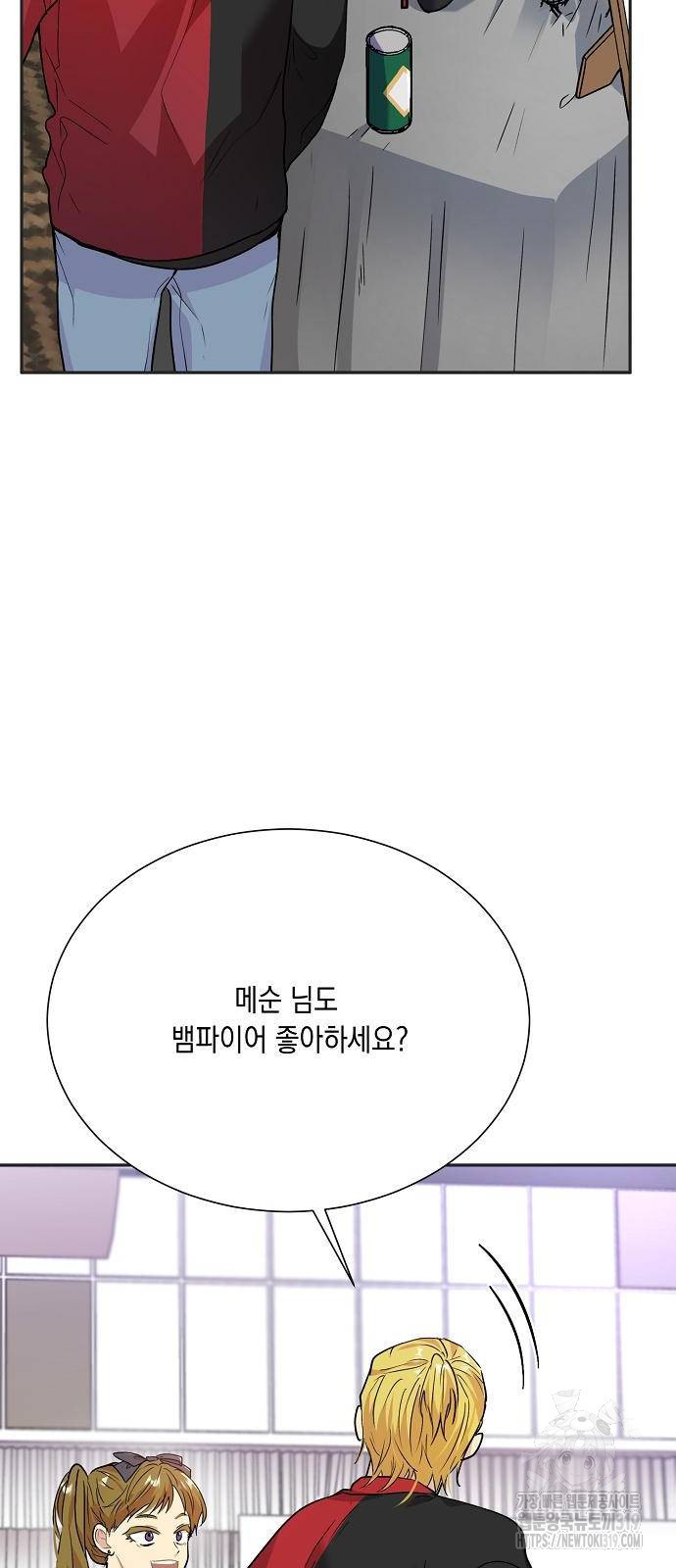 옆집 동생이 뱀파이어면 어떡하죠?! 43화 - 웹툰 이미지 3