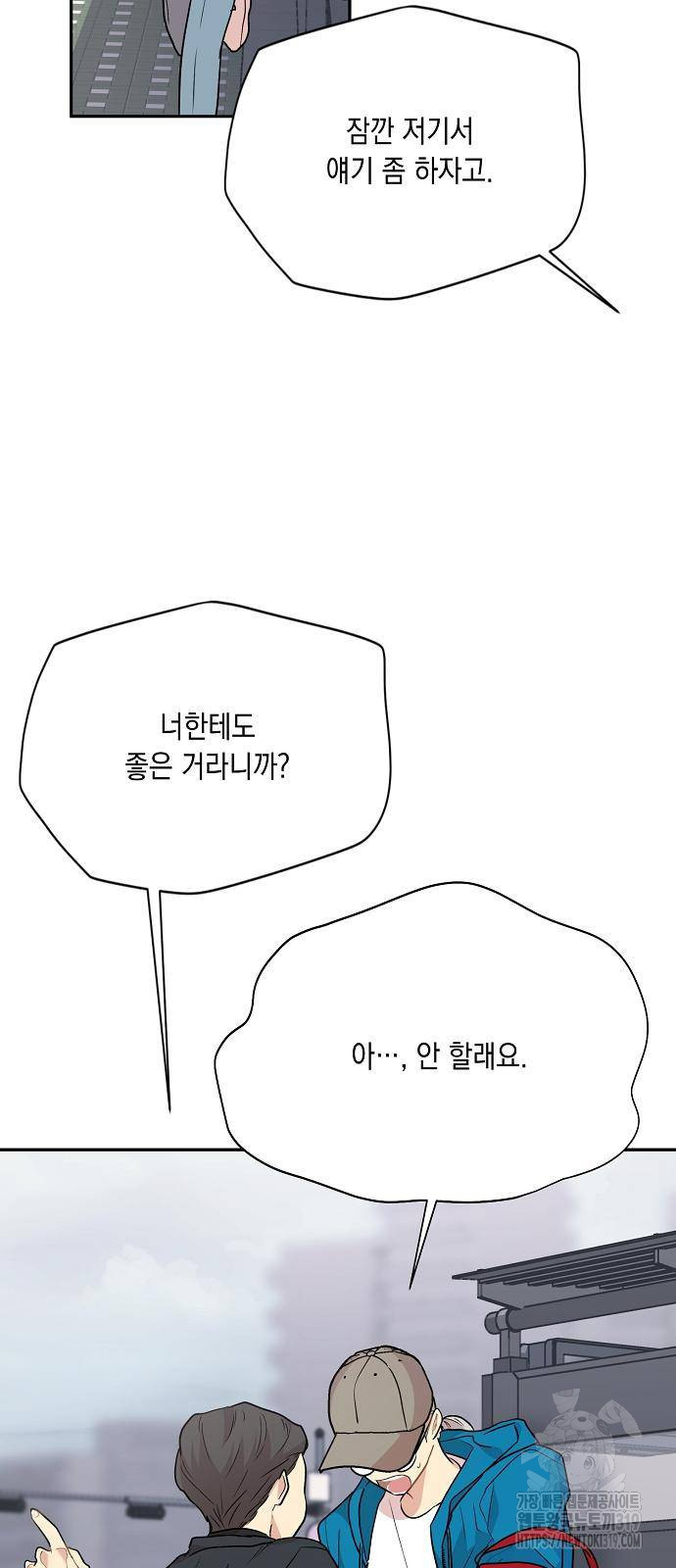 옆집 동생이 뱀파이어면 어떡하죠?! 43화 - 웹툰 이미지 58