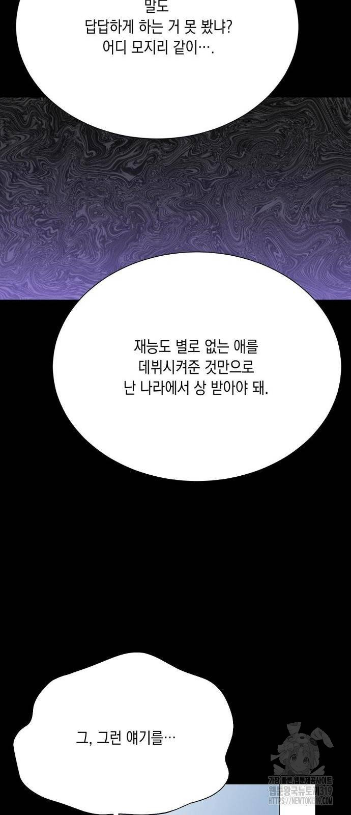 옆집 동생이 뱀파이어면 어떡하죠?! 44화 - 웹툰 이미지 47