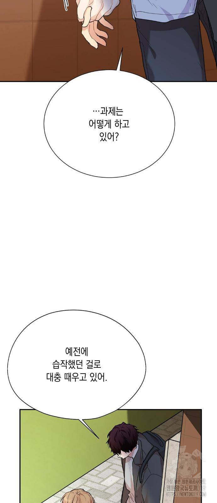 옆집 동생이 뱀파이어면 어떡하죠?! 45화 - 웹툰 이미지 22