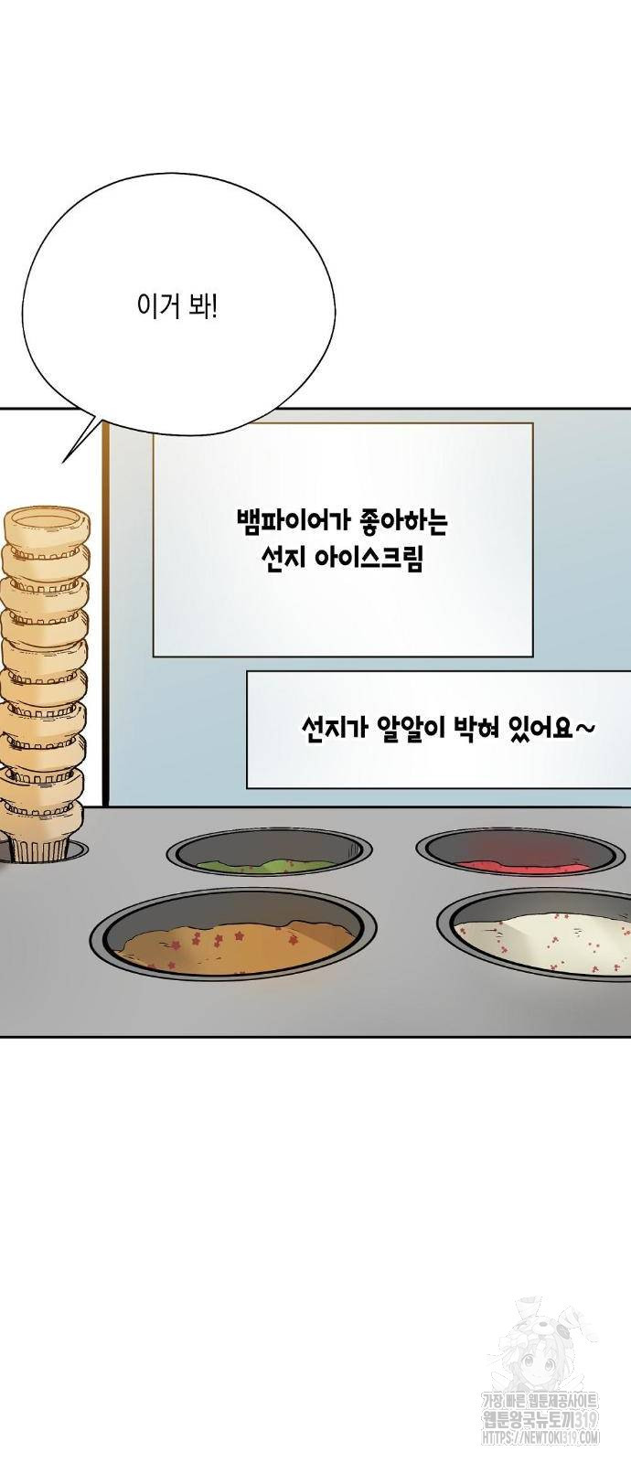 옆집 동생이 뱀파이어면 어떡하죠?! 45화 - 웹툰 이미지 37