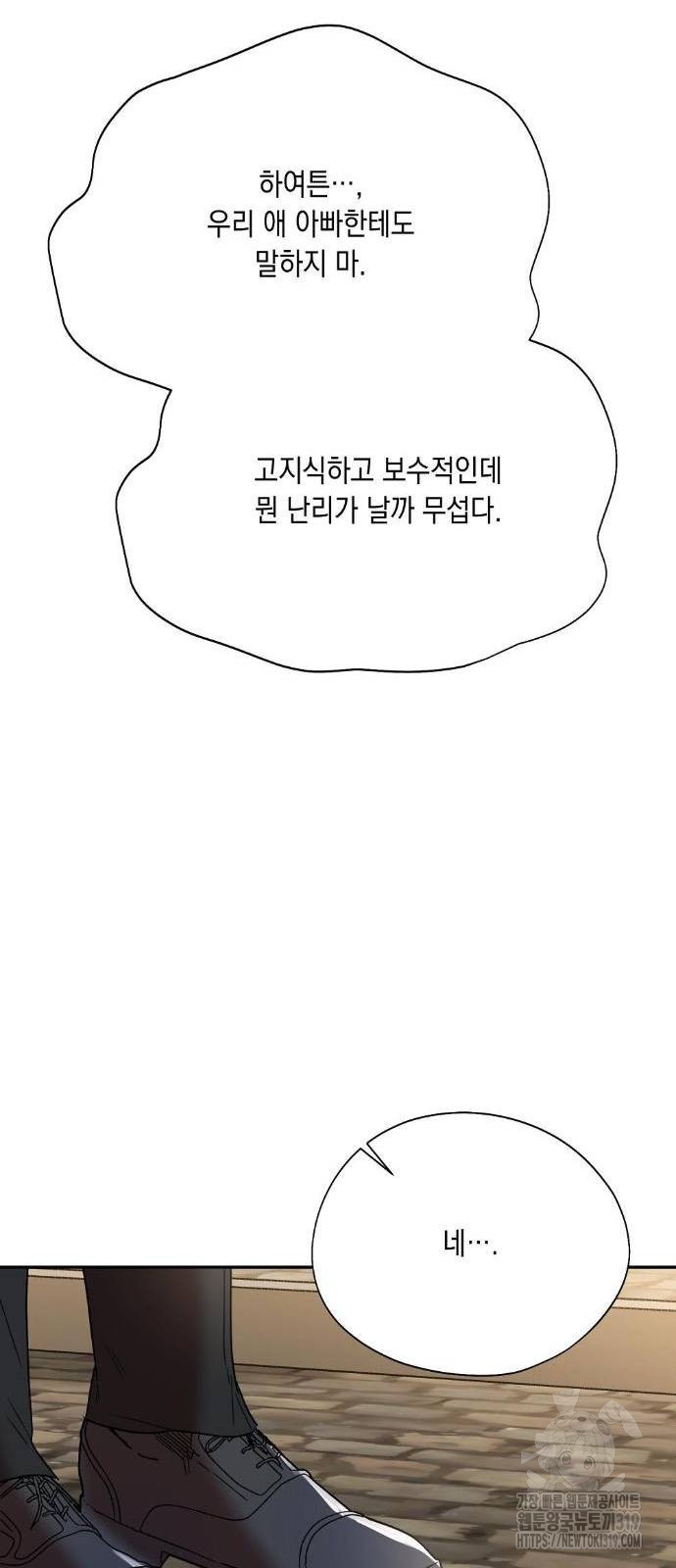 옆집 동생이 뱀파이어면 어떡하죠?! 45화 - 웹툰 이미지 62