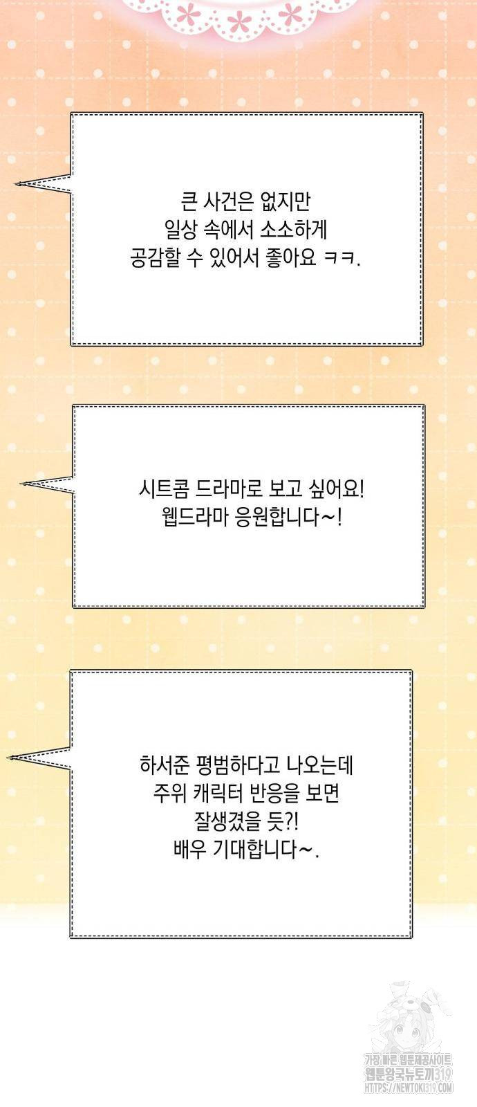 옆집 동생이 뱀파이어면 어떡하죠?! 46화 - 웹툰 이미지 2