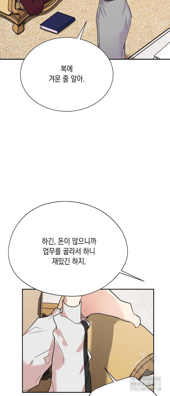 옆집 동생이 뱀파이어면 어떡하죠?! 46화 - 웹툰 이미지 20