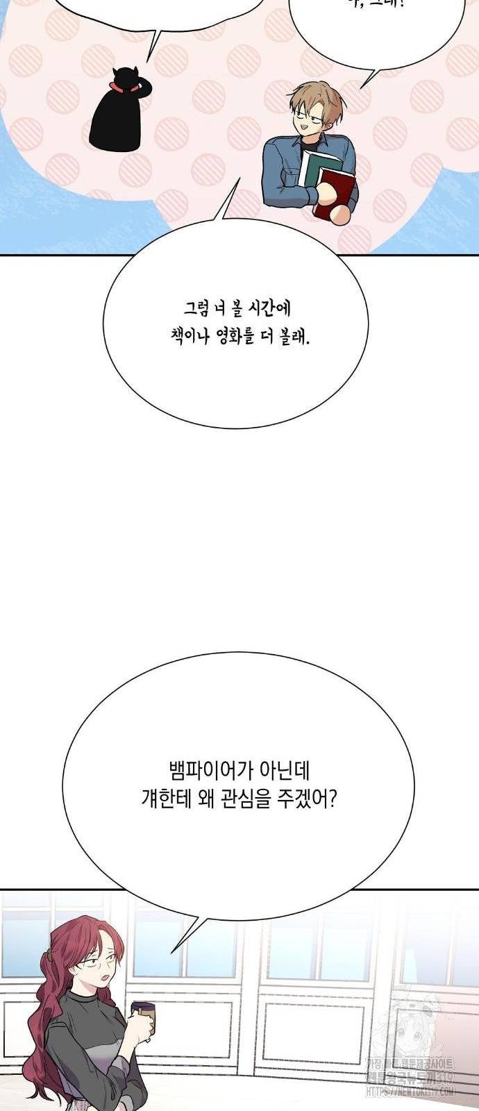 옆집 동생이 뱀파이어면 어떡하죠?! 46화 - 웹툰 이미지 29