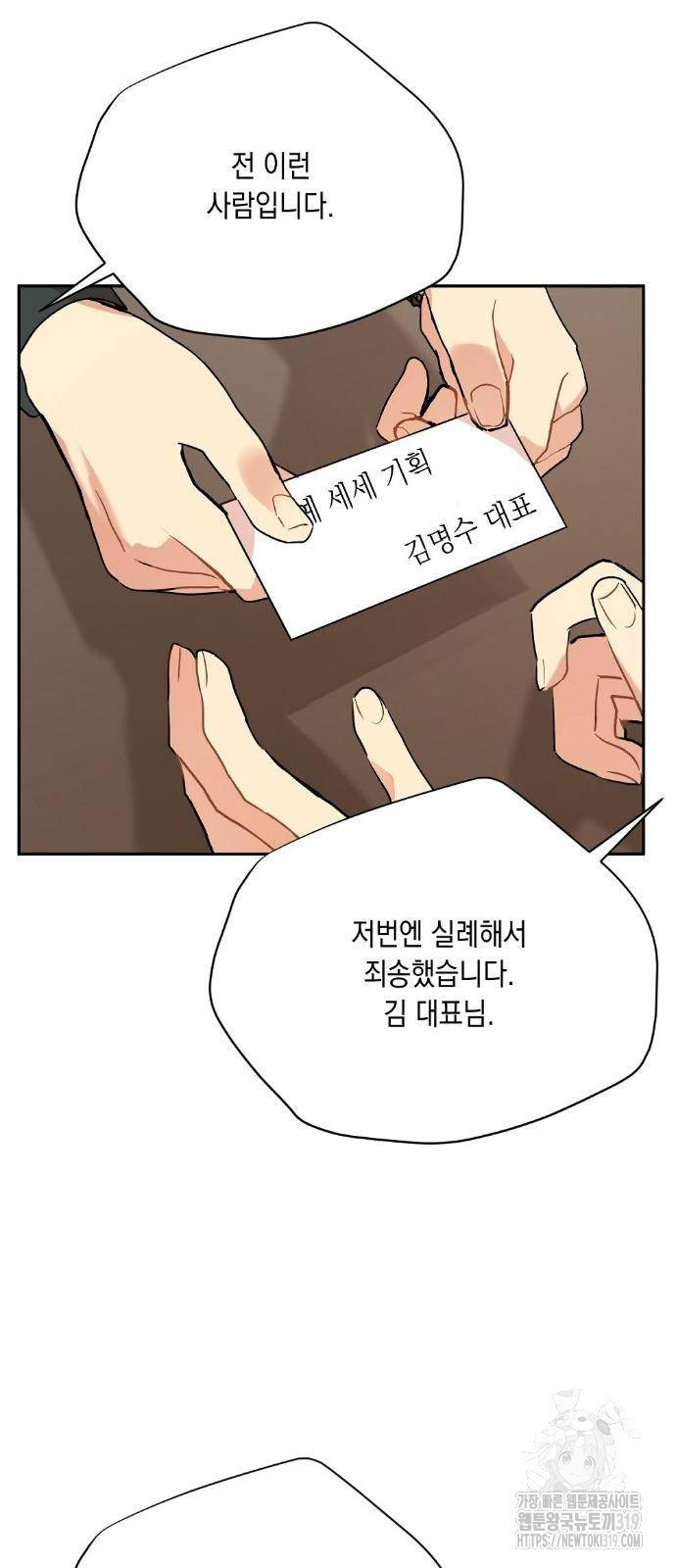 옆집 동생이 뱀파이어면 어떡하죠?! 46화 - 웹툰 이미지 48