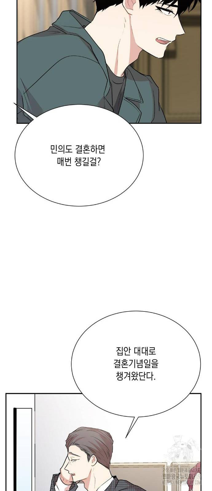 옆집 동생이 뱀파이어면 어떡하죠?! 47화 - 웹툰 이미지 4