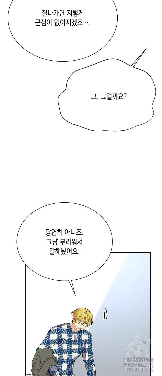 옆집 동생이 뱀파이어면 어떡하죠?! 47화 - 웹툰 이미지 32