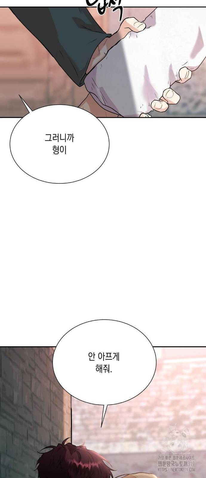 옆집 동생이 뱀파이어면 어떡하죠?! 47화 - 웹툰 이미지 55