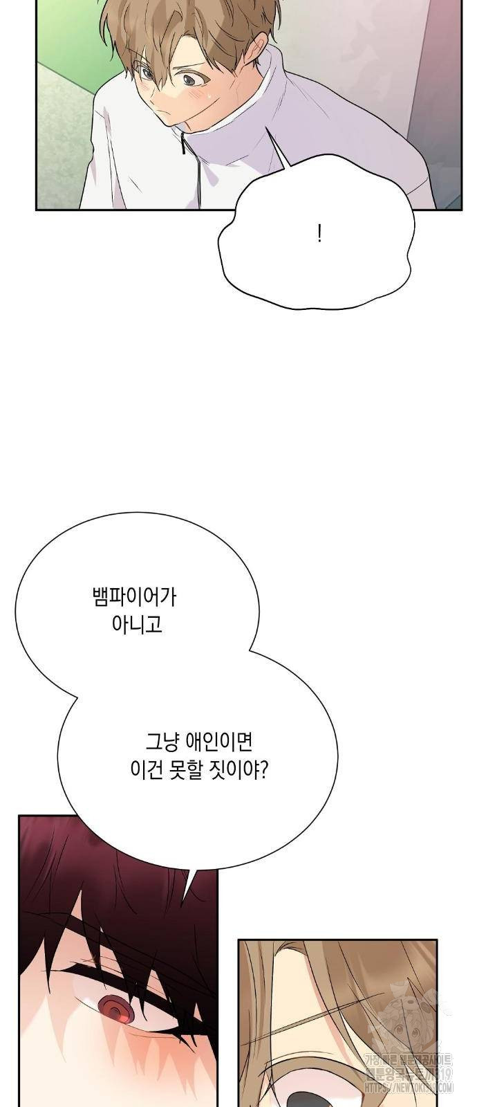 옆집 동생이 뱀파이어면 어떡하죠?! 47화 - 웹툰 이미지 58