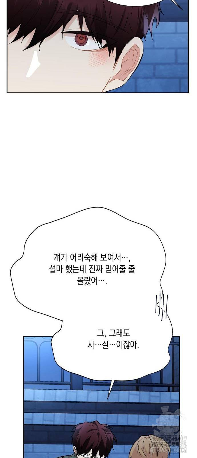 옆집 동생이 뱀파이어면 어떡하죠?! 48화 - 웹툰 이미지 25