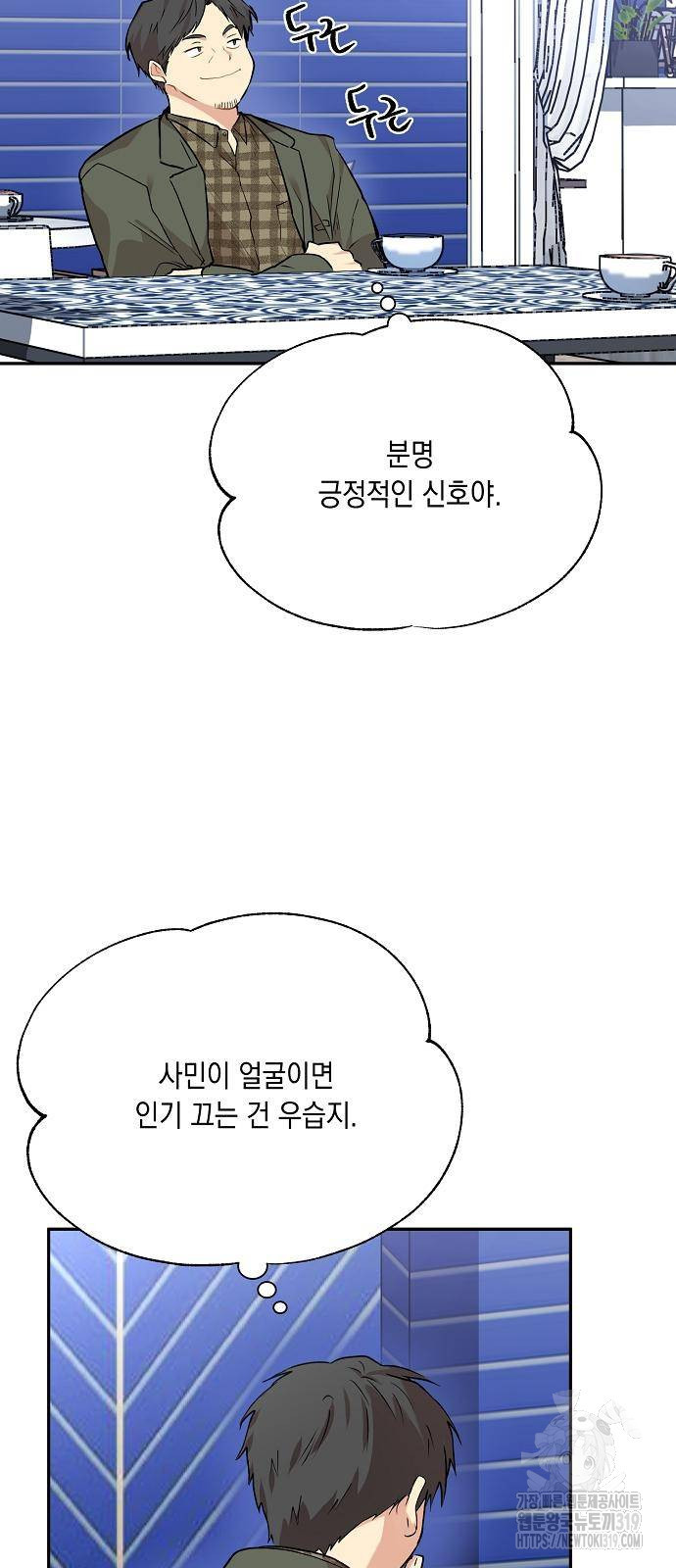 옆집 동생이 뱀파이어면 어떡하죠?! 49화 - 웹툰 이미지 2