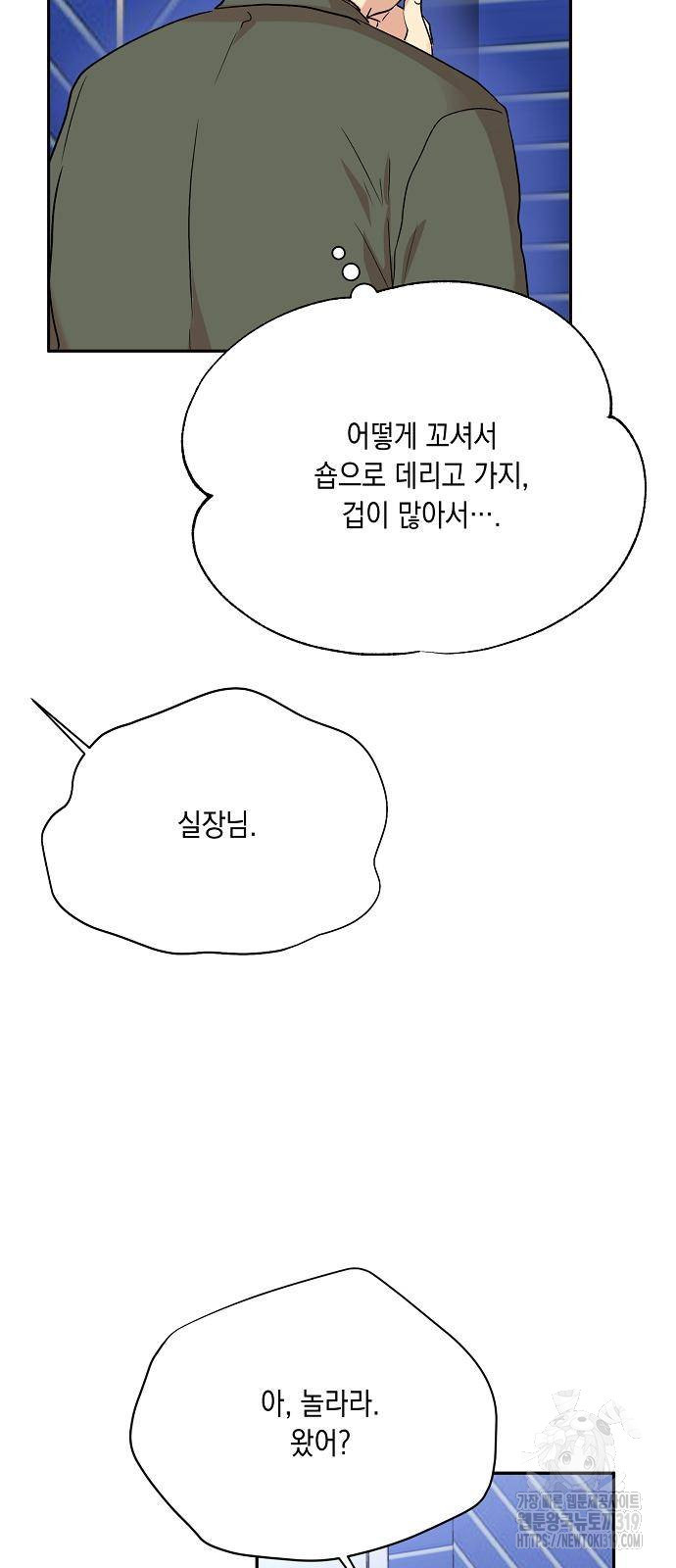 옆집 동생이 뱀파이어면 어떡하죠?! 49화 - 웹툰 이미지 3