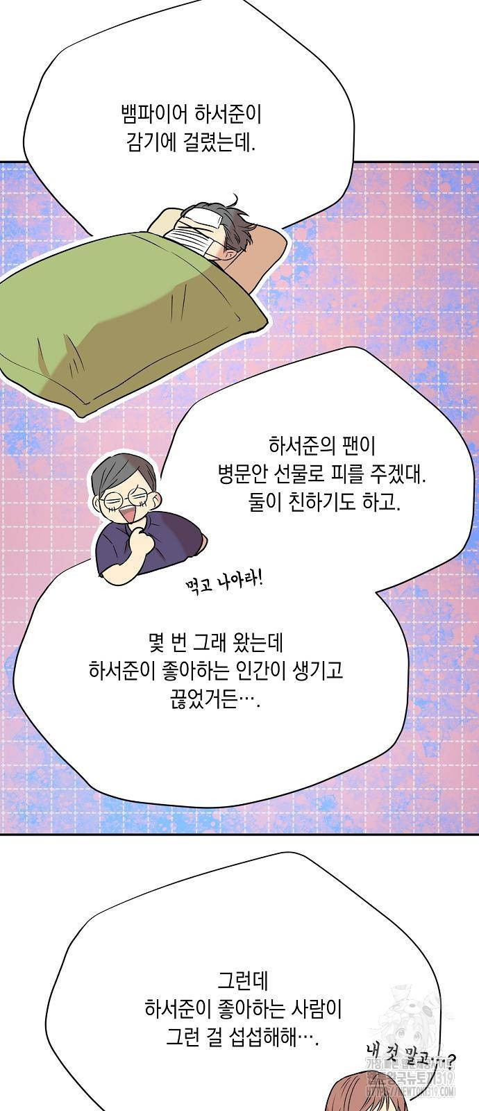 옆집 동생이 뱀파이어면 어떡하죠?! 49화 - 웹툰 이미지 55