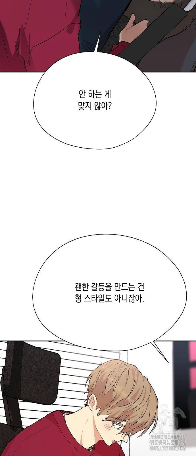 옆집 동생이 뱀파이어면 어떡하죠?! 49화 - 웹툰 이미지 60