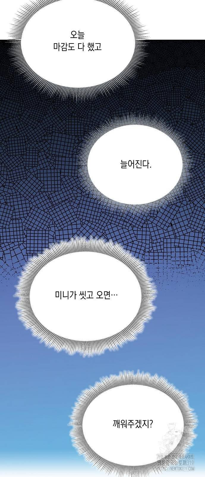 옆집 동생이 뱀파이어면 어떡하죠?! 50화 - 웹툰 이미지 39