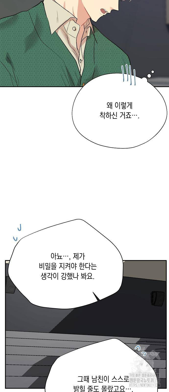 옆집 동생이 뱀파이어면 어떡하죠?! 51화 - 웹툰 이미지 59