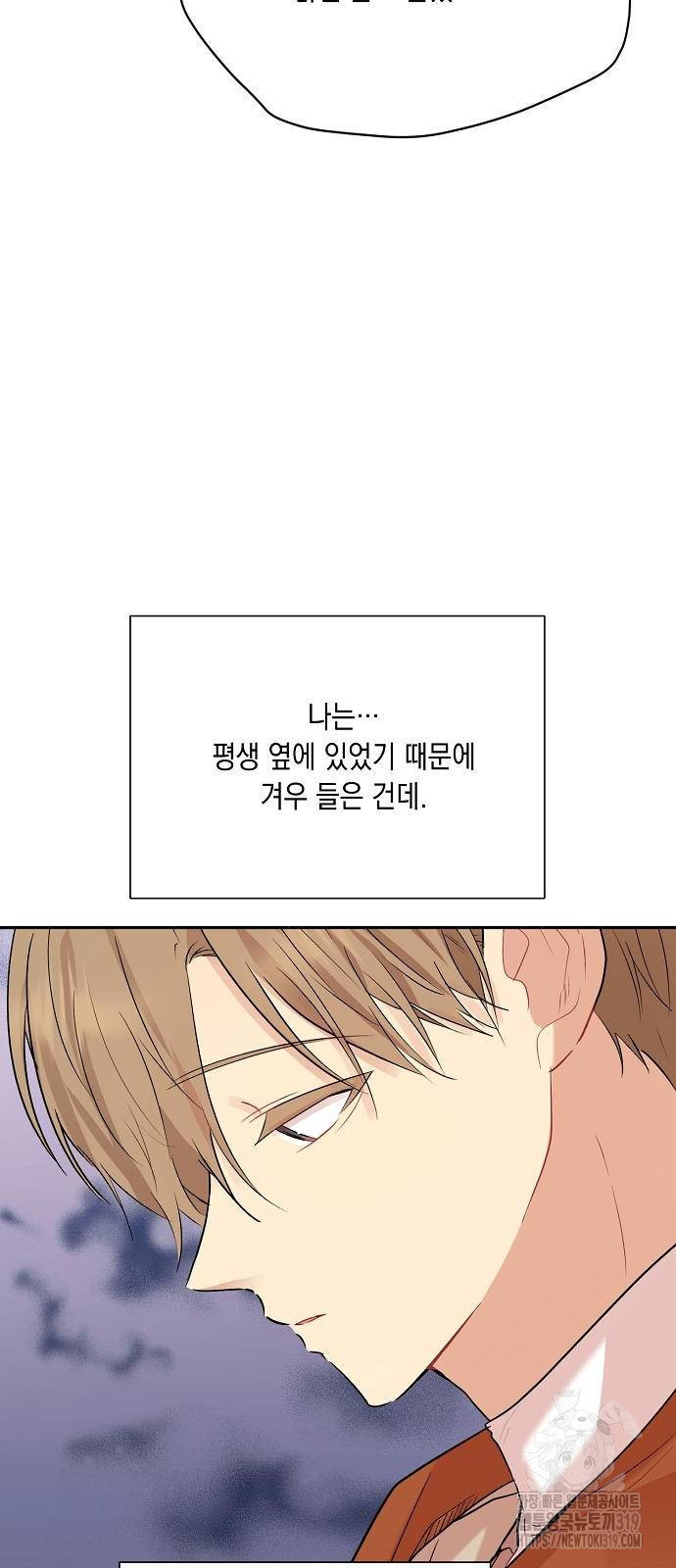 옆집 동생이 뱀파이어면 어떡하죠?! 51화 - 웹툰 이미지 60