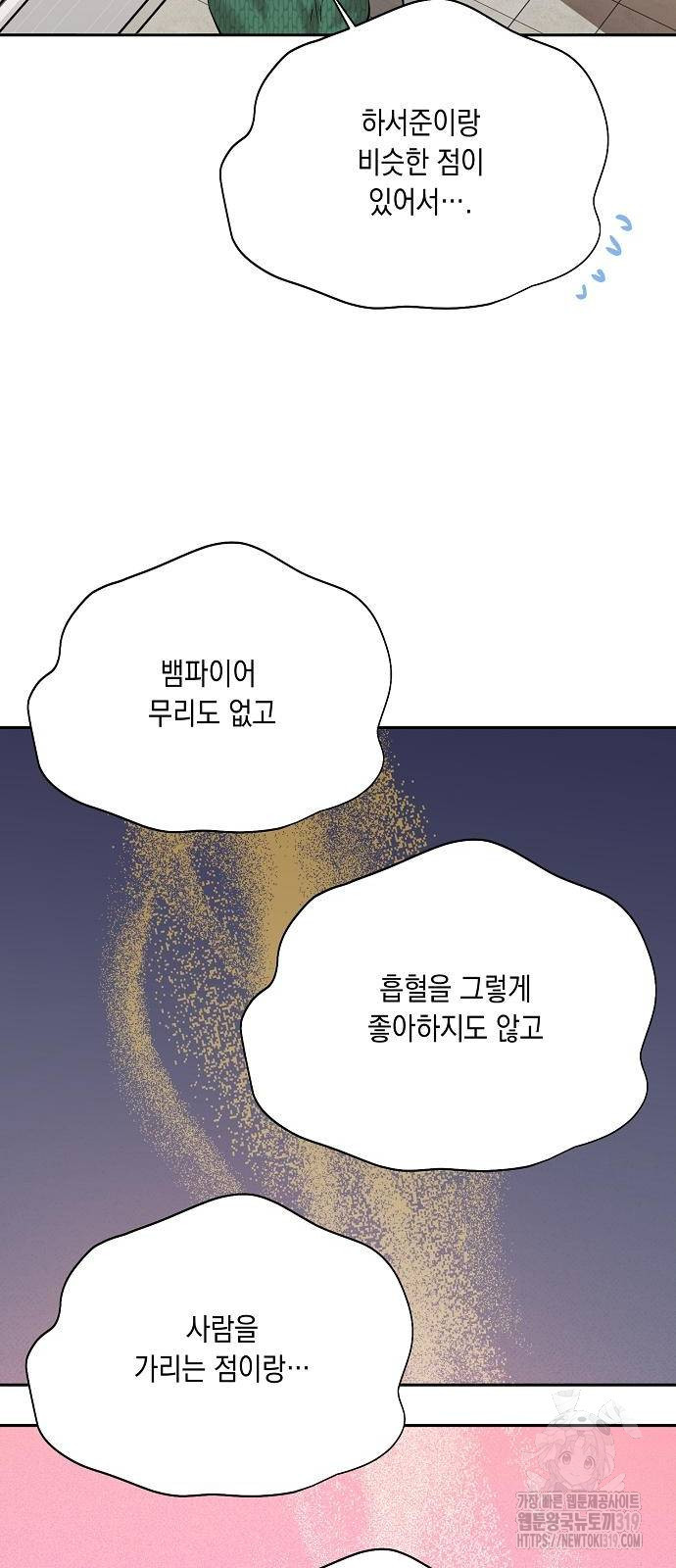 옆집 동생이 뱀파이어면 어떡하죠?! 52화 - 웹툰 이미지 20