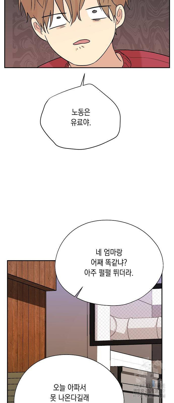 옆집 동생이 뱀파이어면 어떡하죠?! 52화 - 웹툰 이미지 53