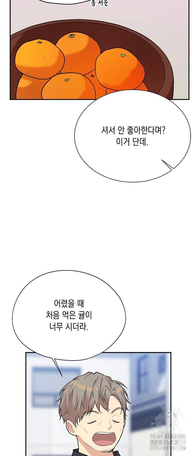 옆집 동생이 뱀파이어면 어떡하죠?! 52화 - 웹툰 이미지 62